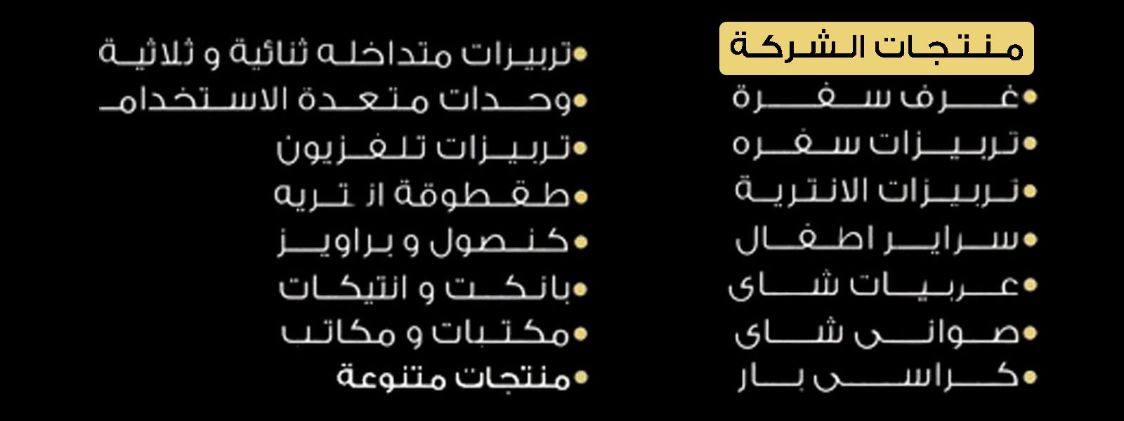 منتجات الشركة3